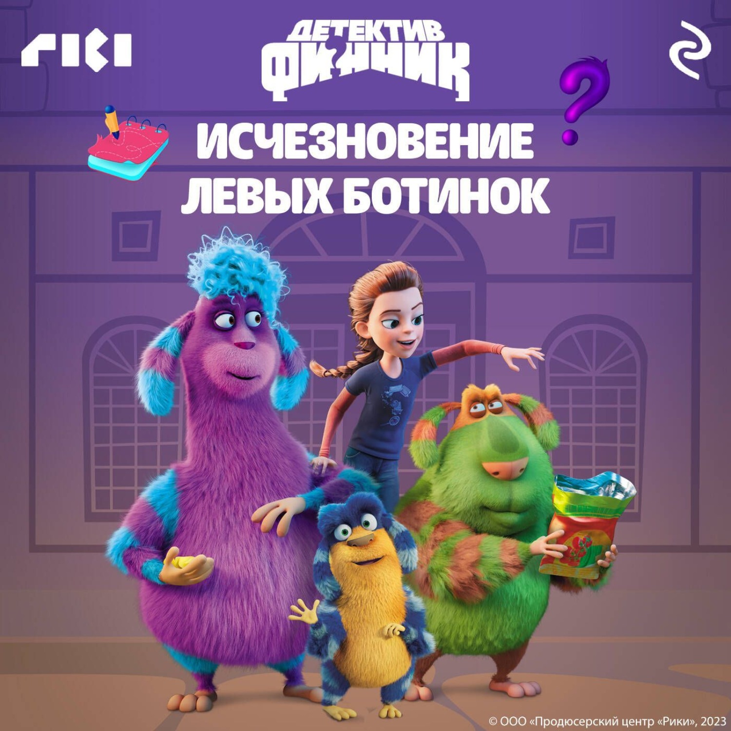 Обложка книги «Детектив Финник. Исчезновение левых ботинок»