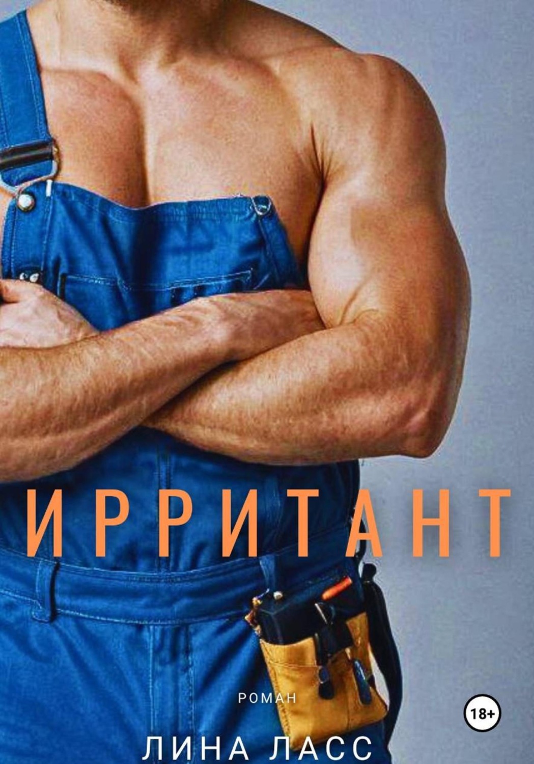 Обложка книги «Ирритант»