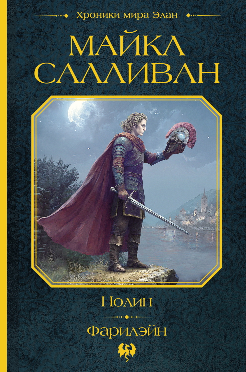 Обложка книги «Нолин. Фарилэйн»