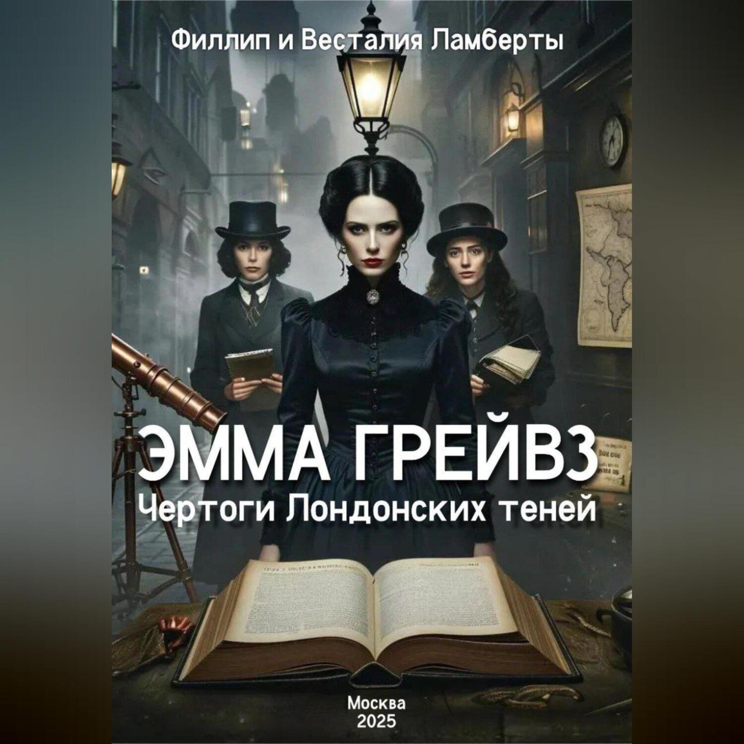 Обложка книги «Эмма Грейвз»