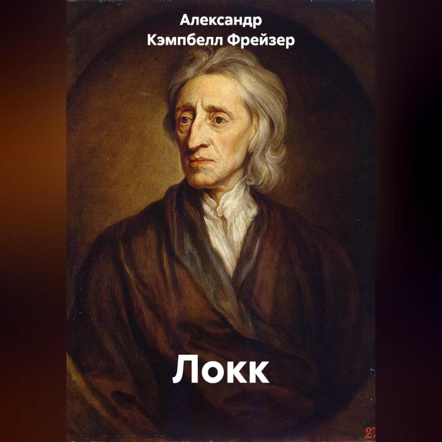 Обложка книги «Локк»