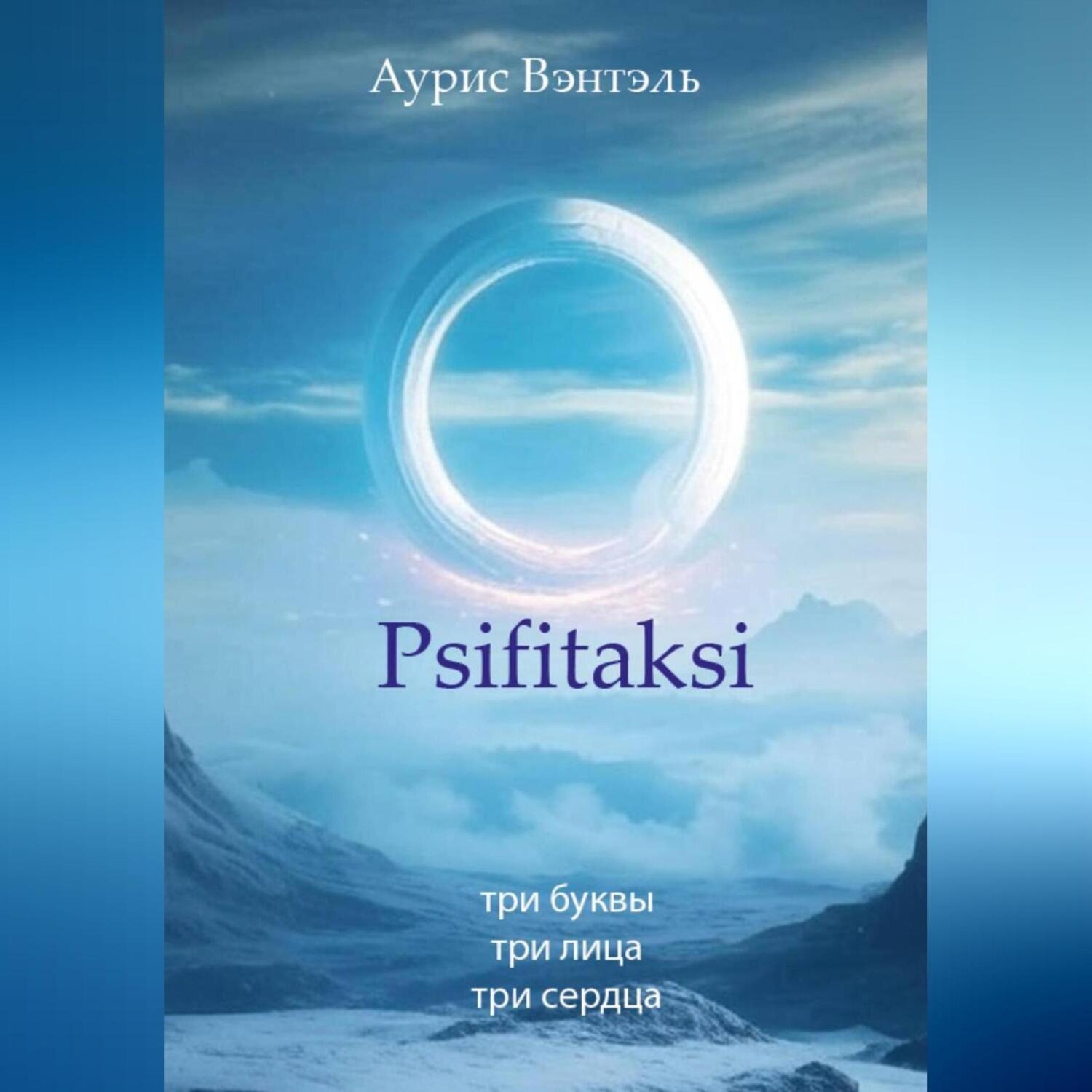 Обложка книги «Psifitaksi»