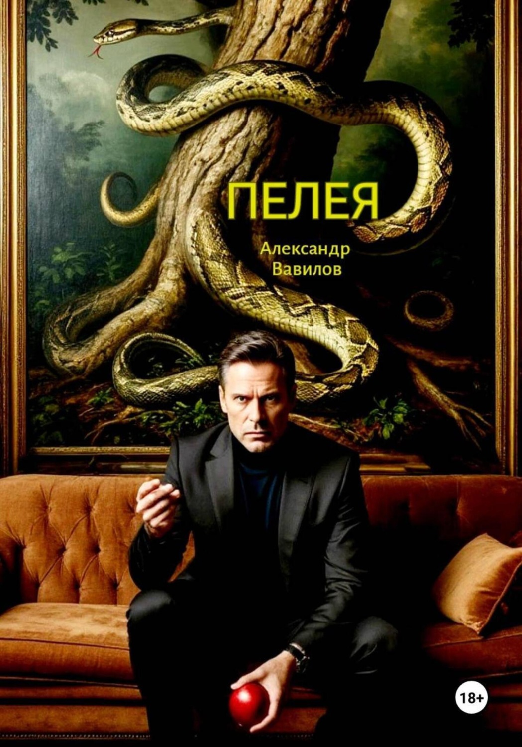 Обложка книги «Пелея»
