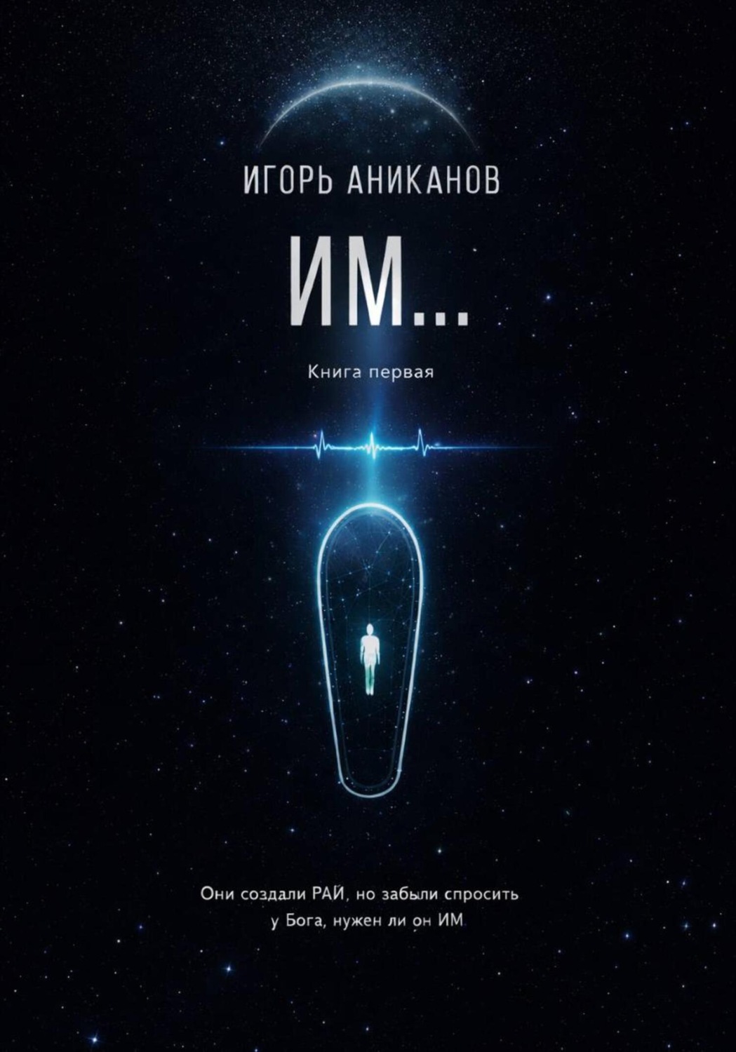 Обложка книги «ИМ…»