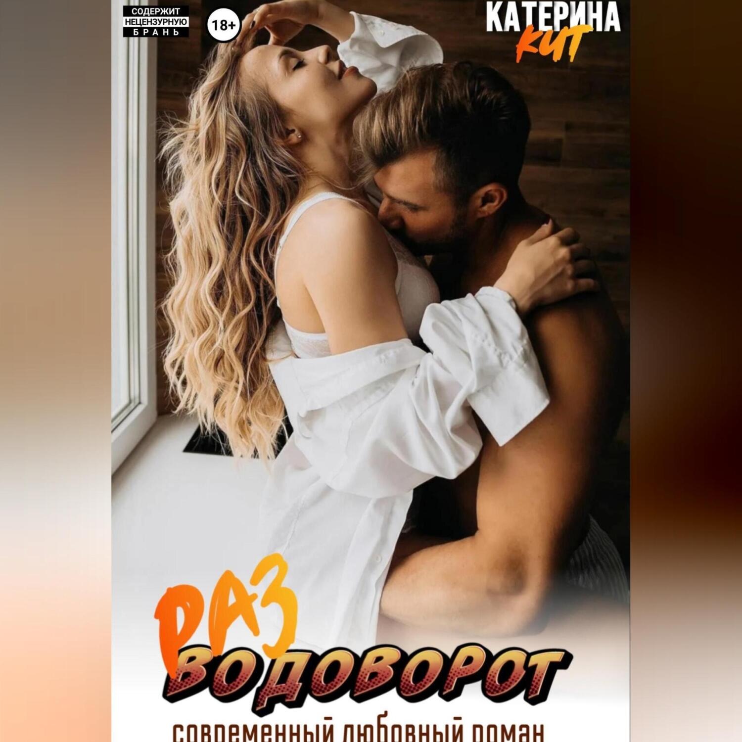 Обложка книги «Разводоворот»