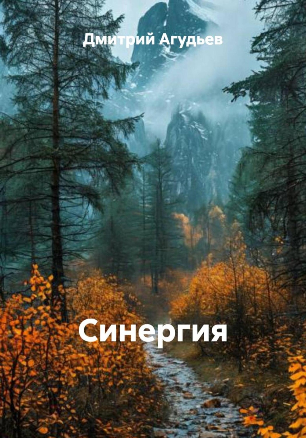 Обложка книги «Рождённым в СССР»