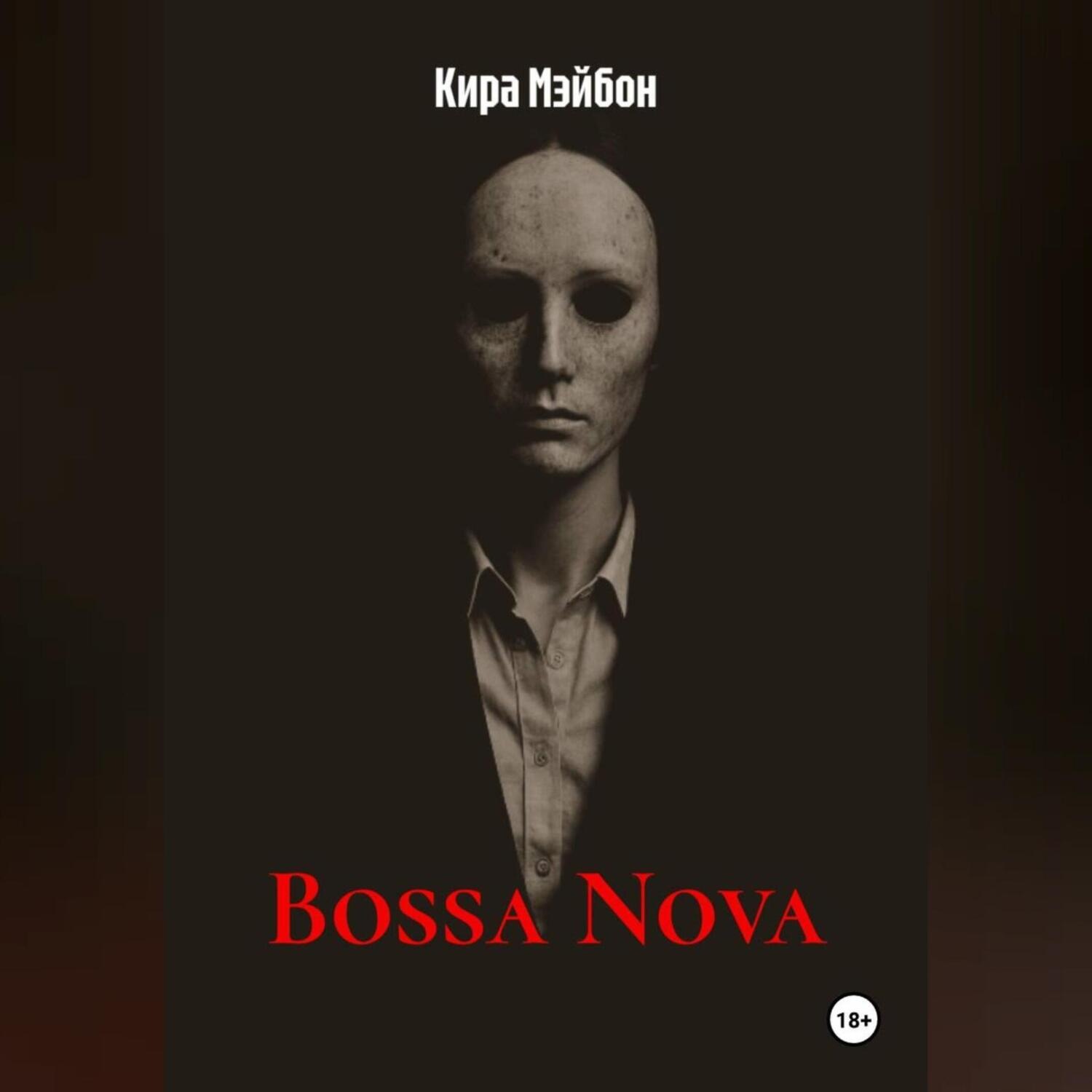 Обложка книги «Bossa Nova»