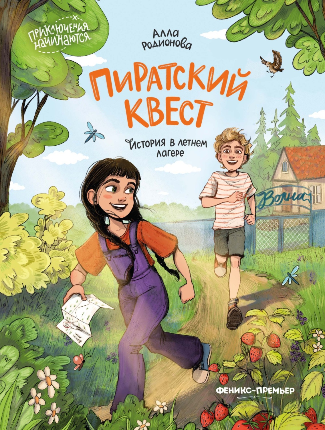 Обложка книги «Пиратский квест. История в летнем лагере»