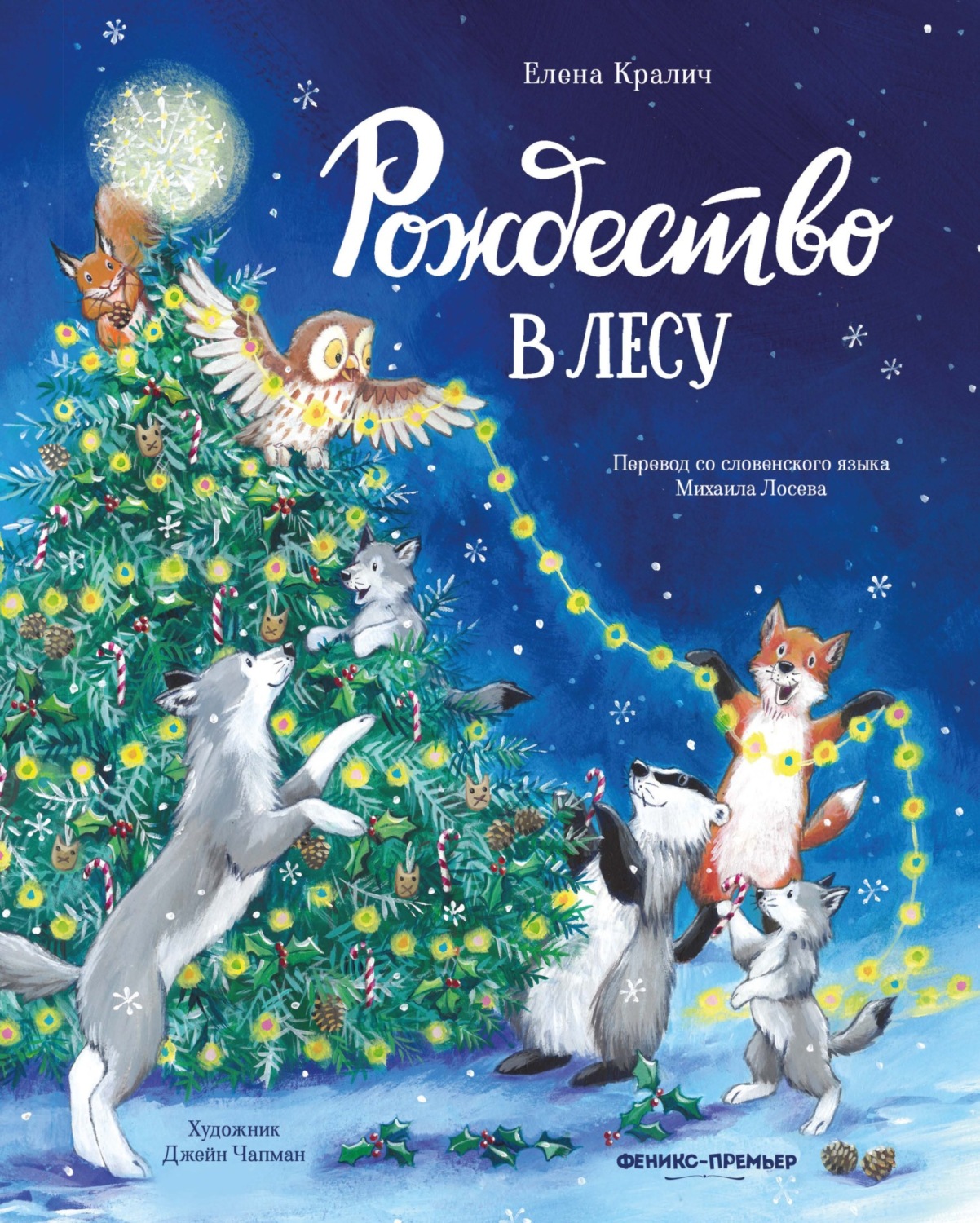 Обложка книги «Рождество в лесу»
