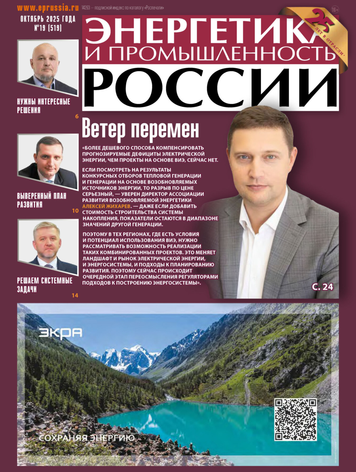Обложка книги «Энергетика и промышленность России №19/2025»