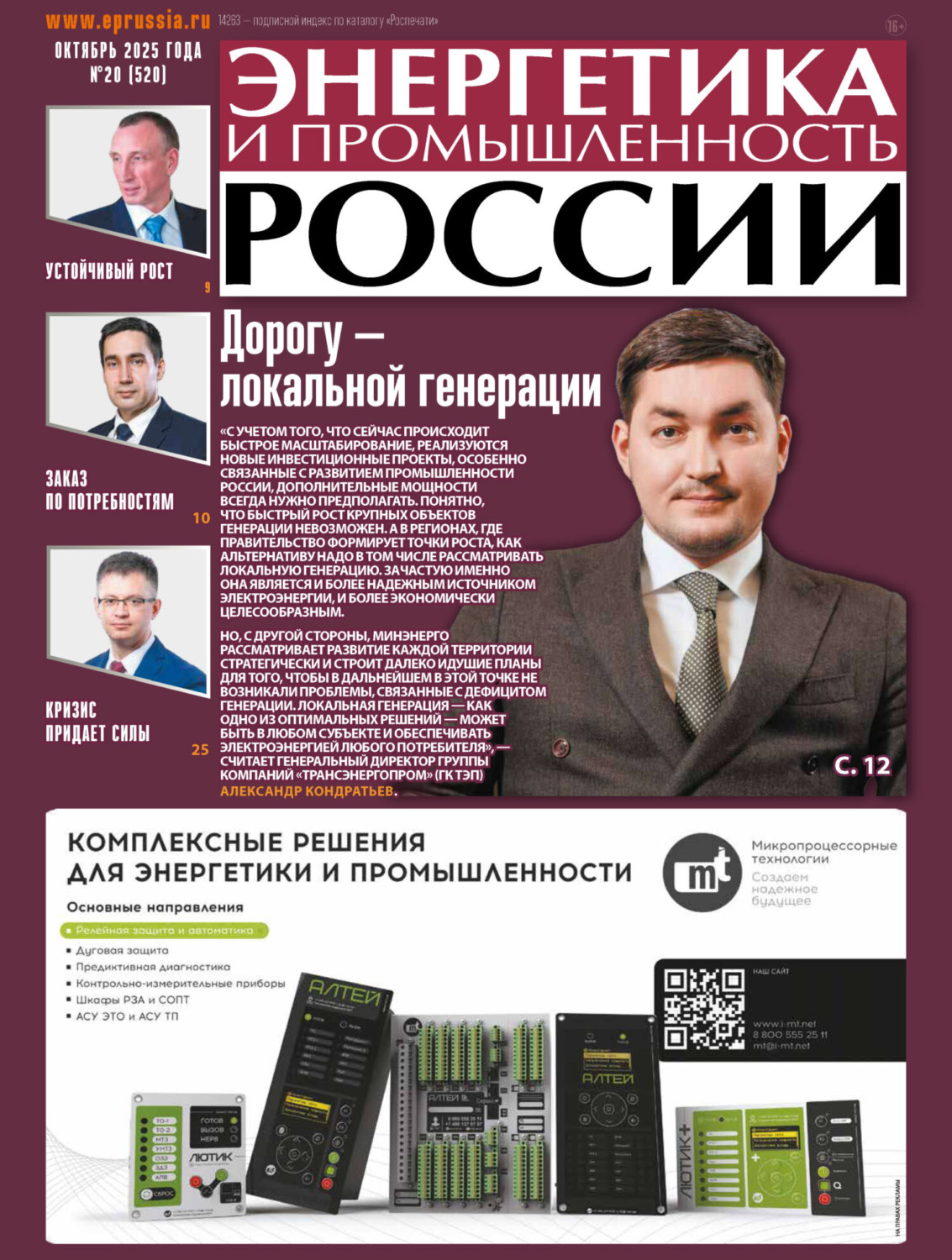 Обложка книги «Энергетика и промышленность России №20/2025»