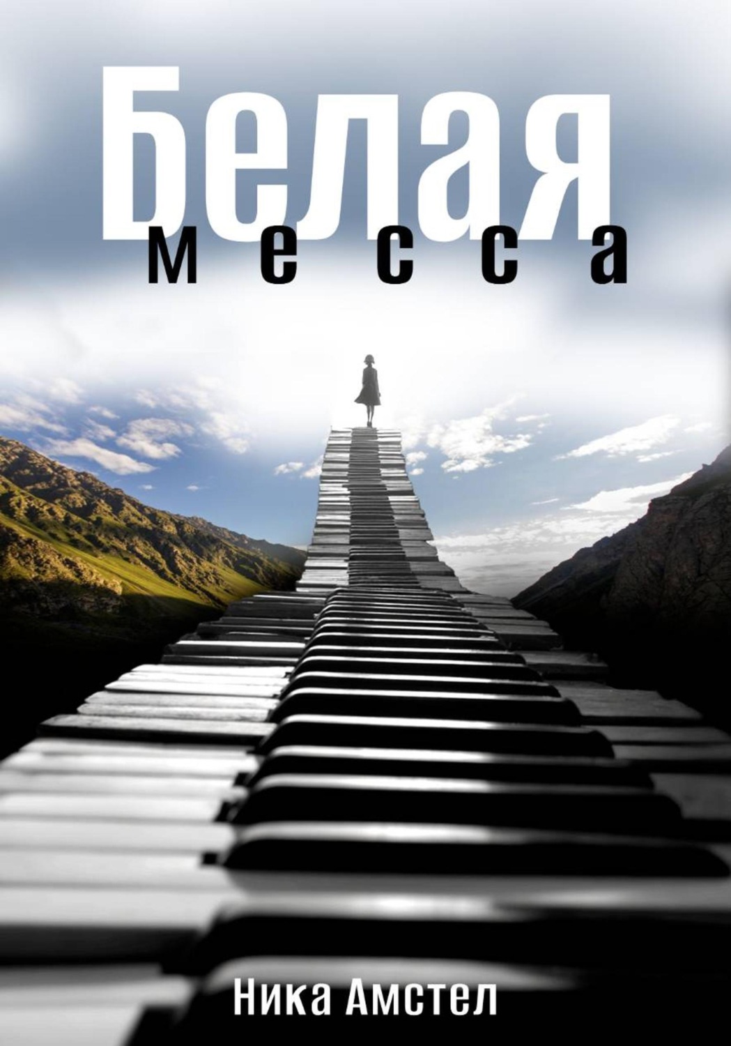 Обложка книги «Белая месса»