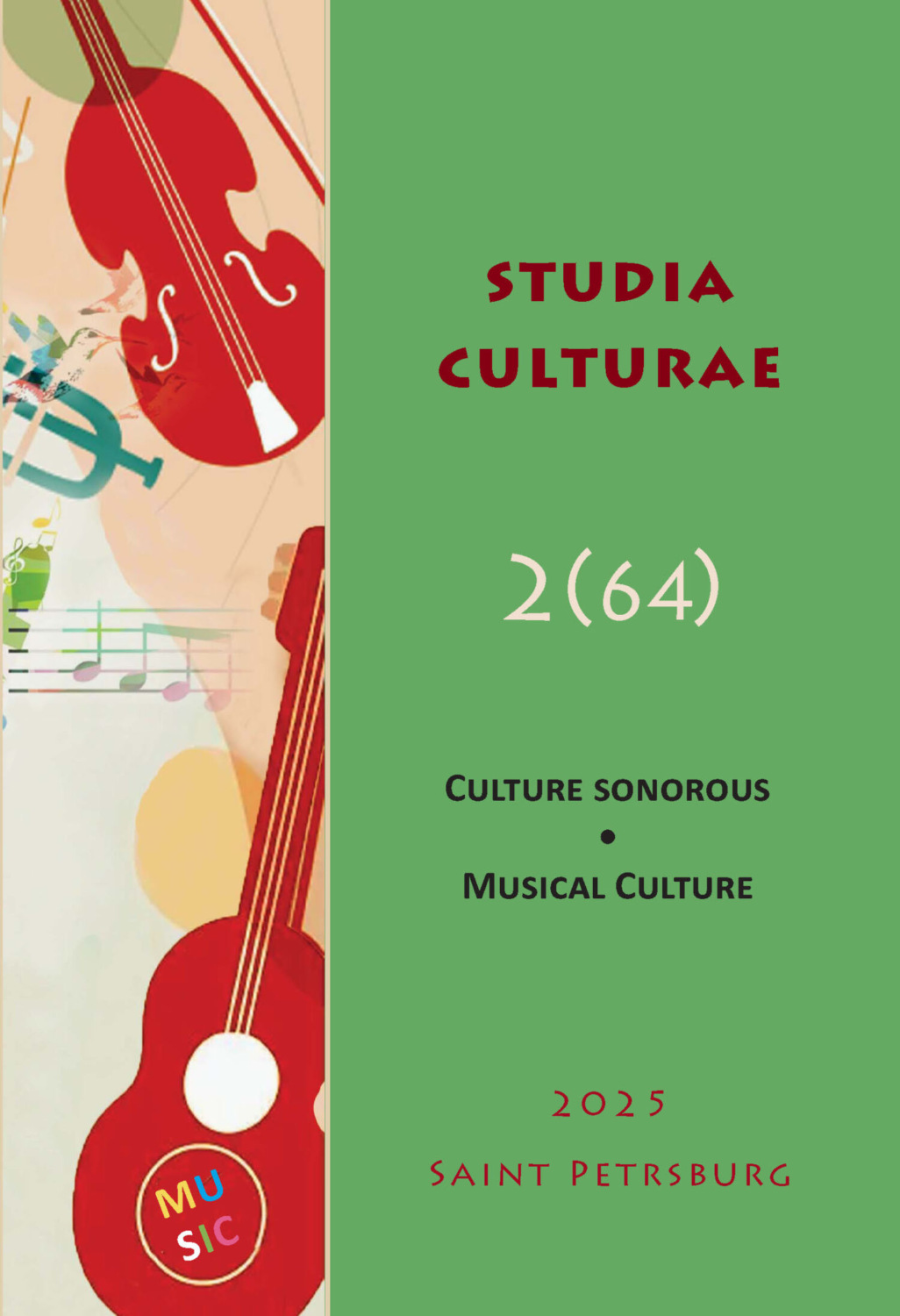 Обложка книги «Studia Culturae. Том 2 (64) 2025»