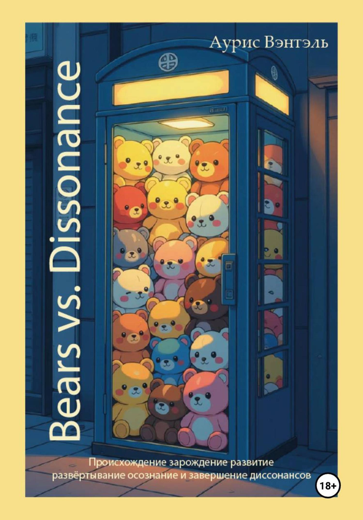 Обложка книги «Bears vs. Dissonance»