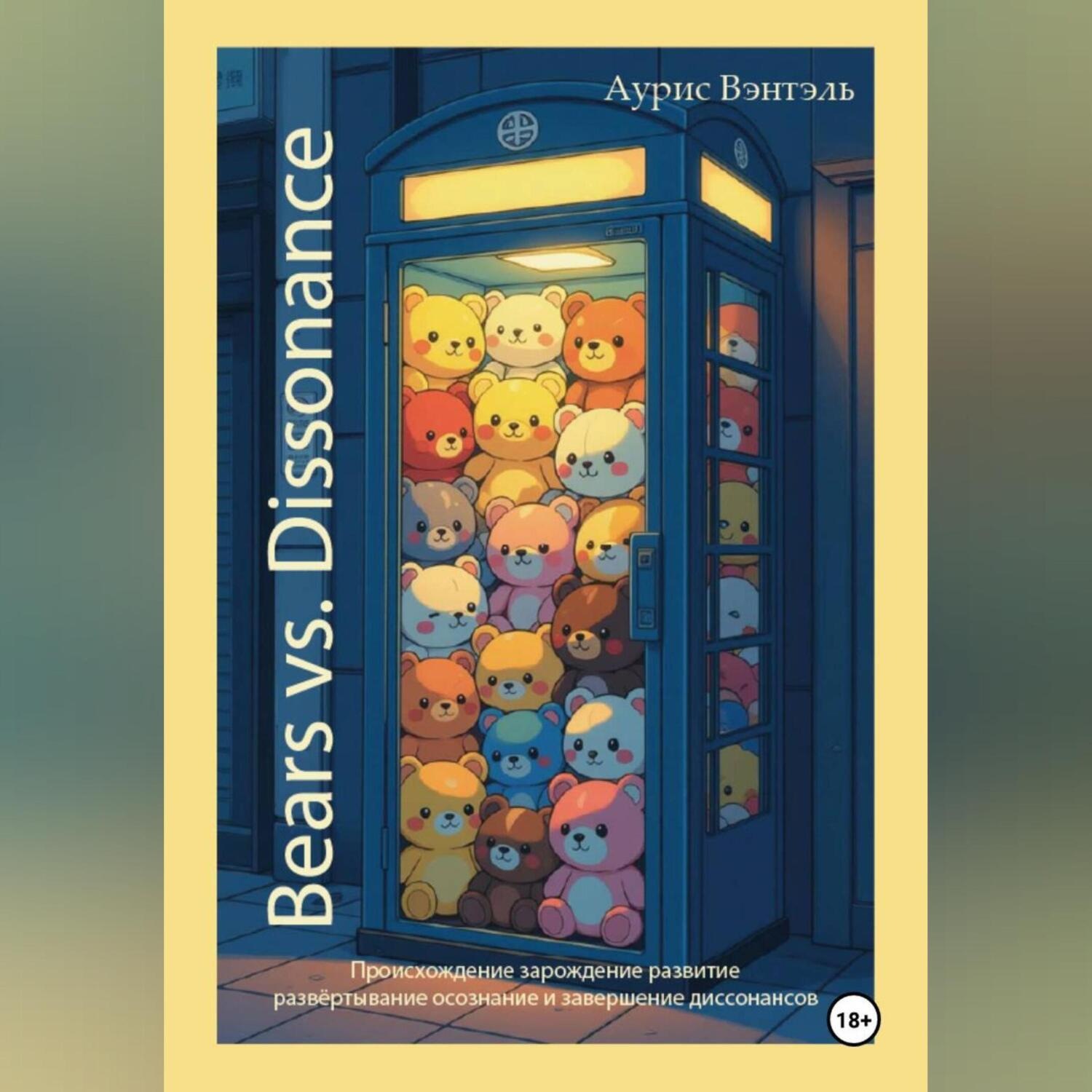 Обложка книги «Bears vs. Dissonance»