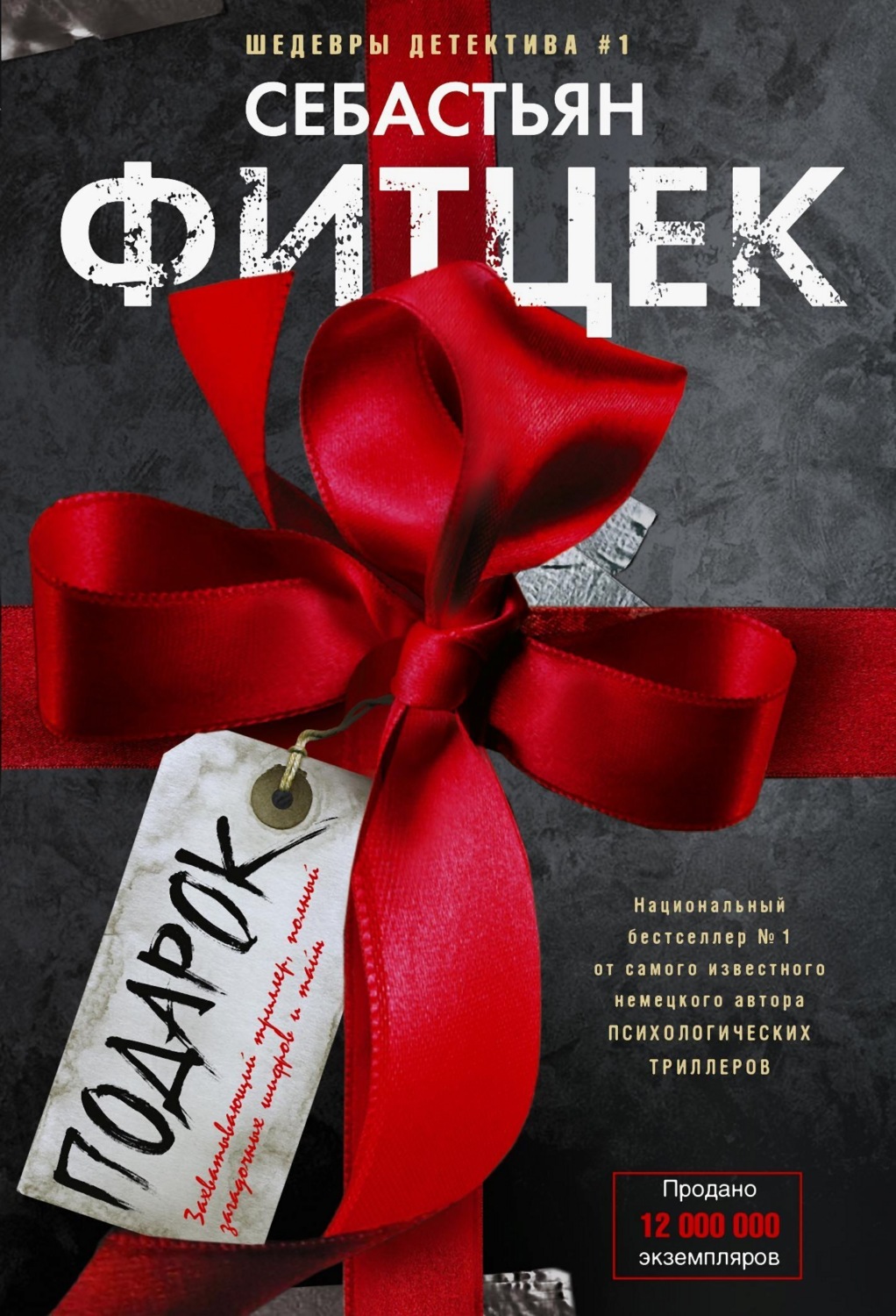 Обложка книги «Подарок»