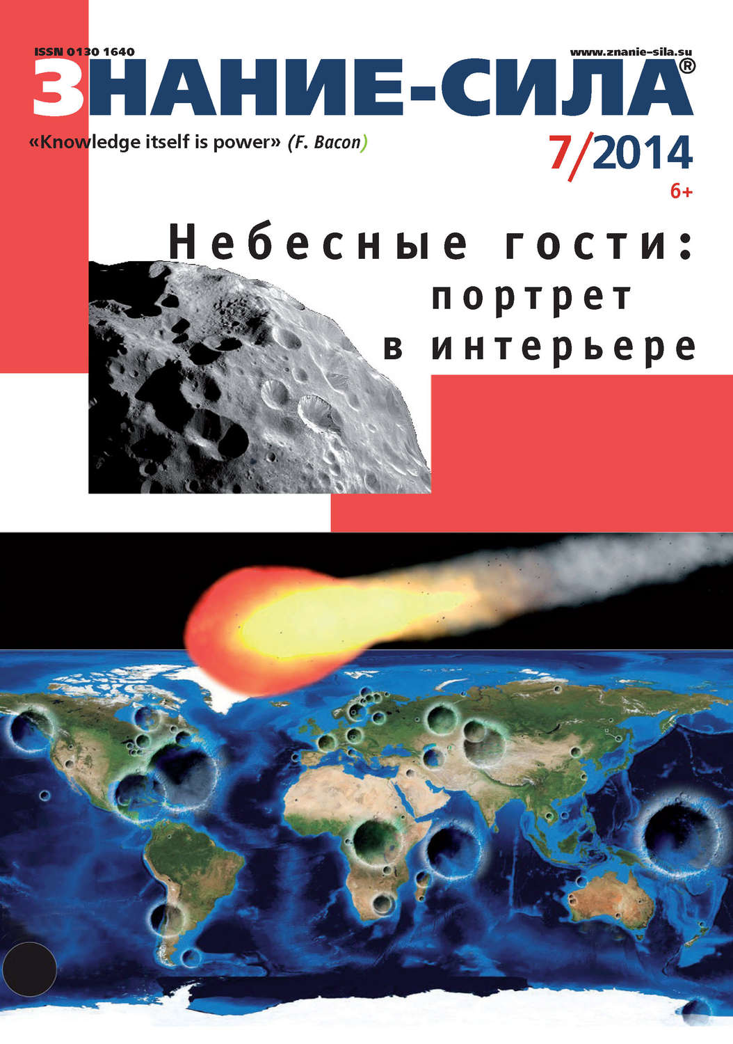 Обложка книги «Журнал «Знание – сила» №07/2014»