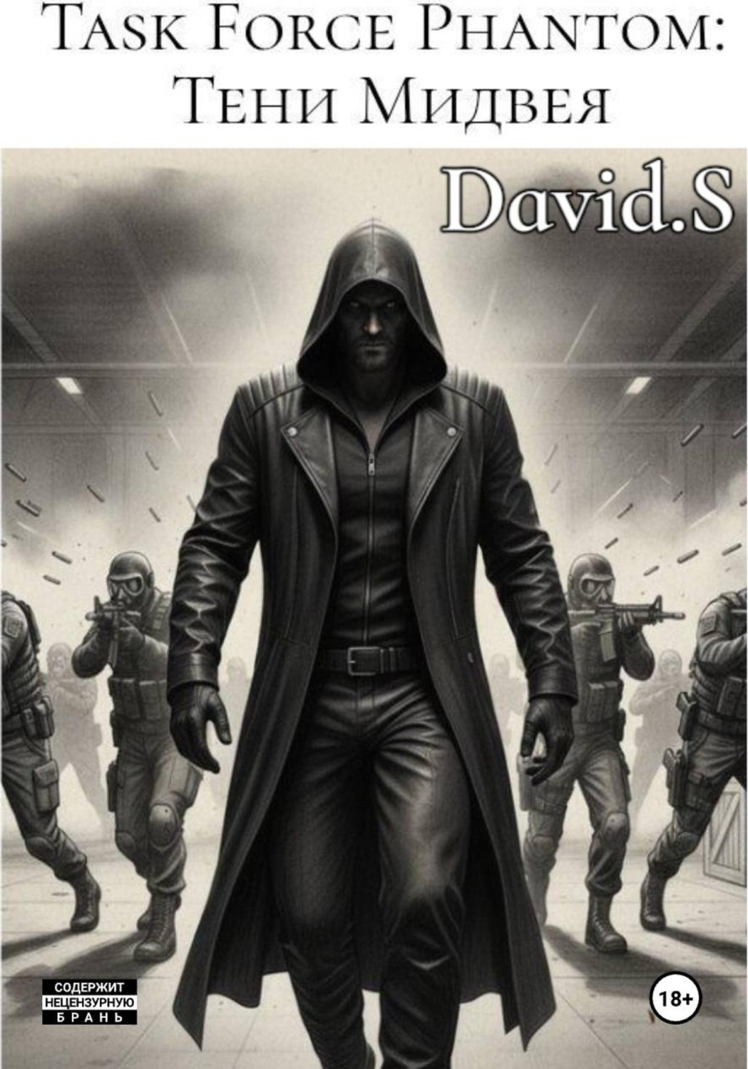 Обложка книги «Task Force Phantom: Тени Мидвея»