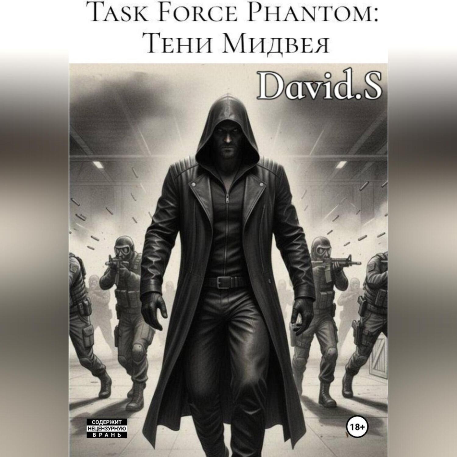 Обложка книги «Task Force Phantom: Тени Мидвея»