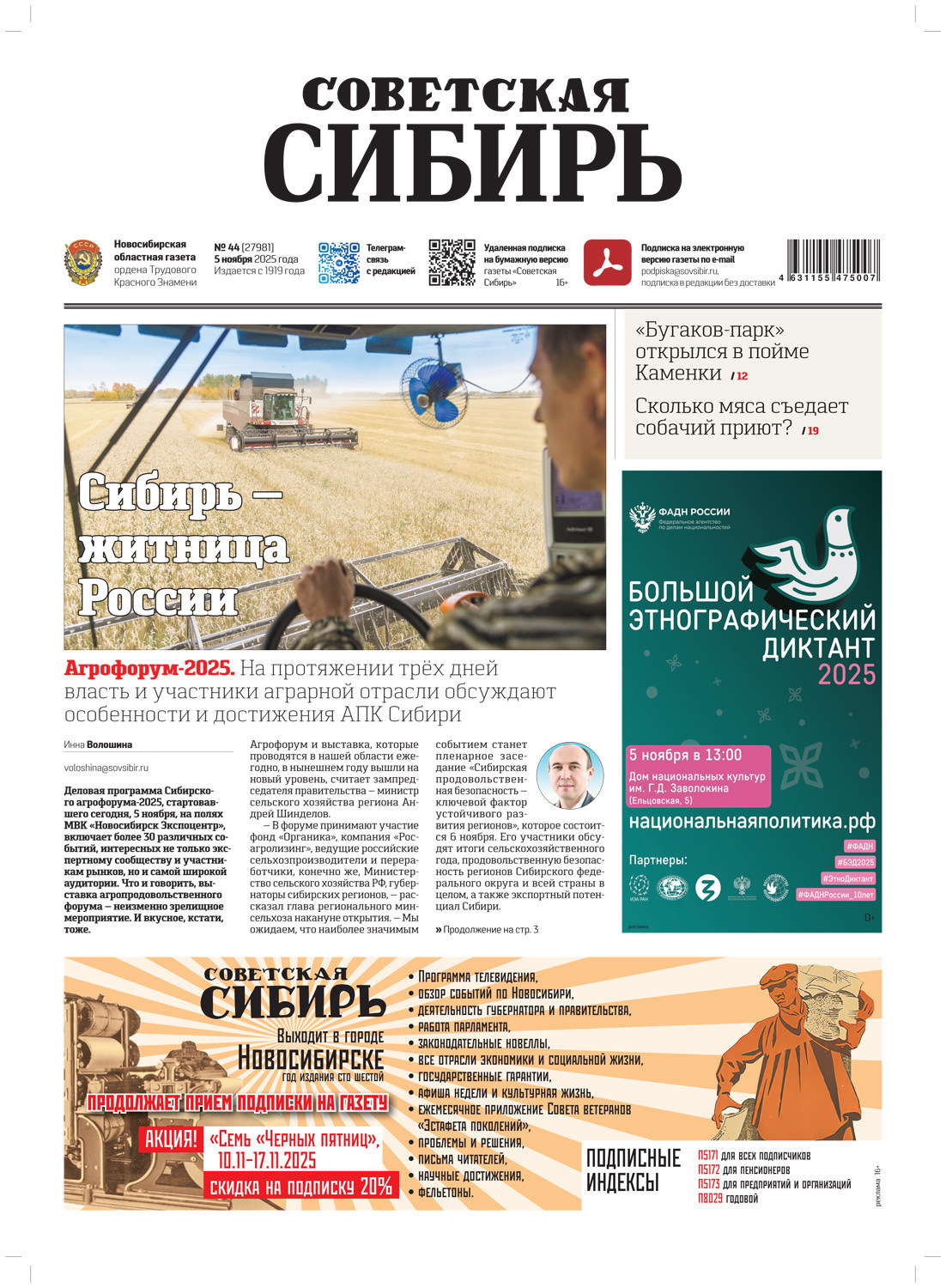 Обложка книги «Газета «Советская Сибирь» №44 (27981) от 05.11.2025»