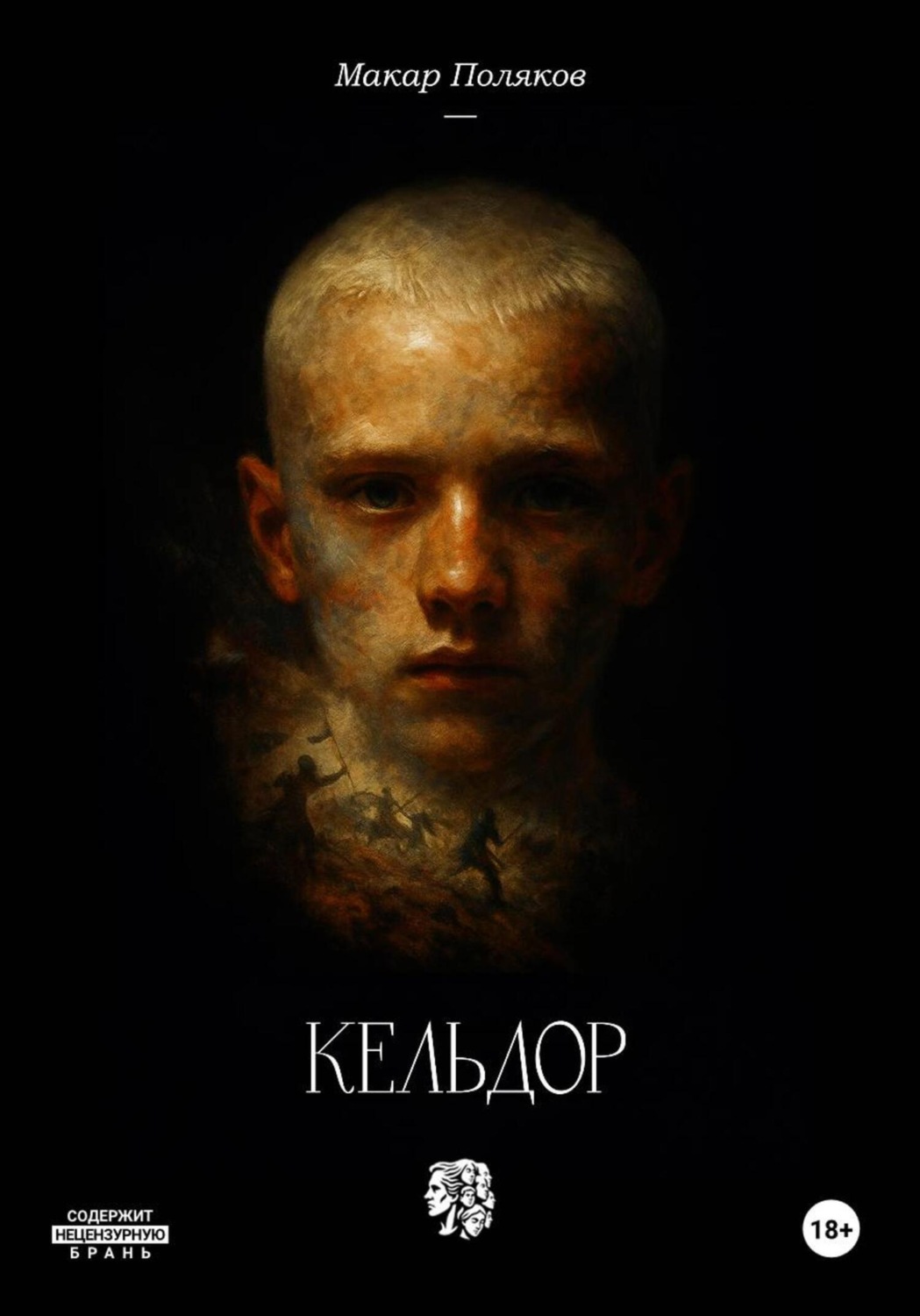 Обложка книги «Кельдор»