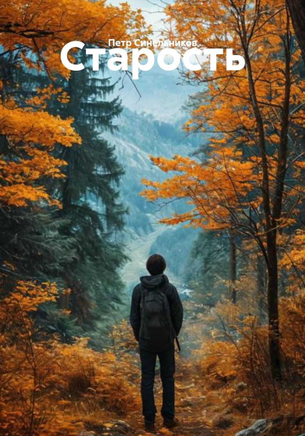 Обложка книги «Старость»