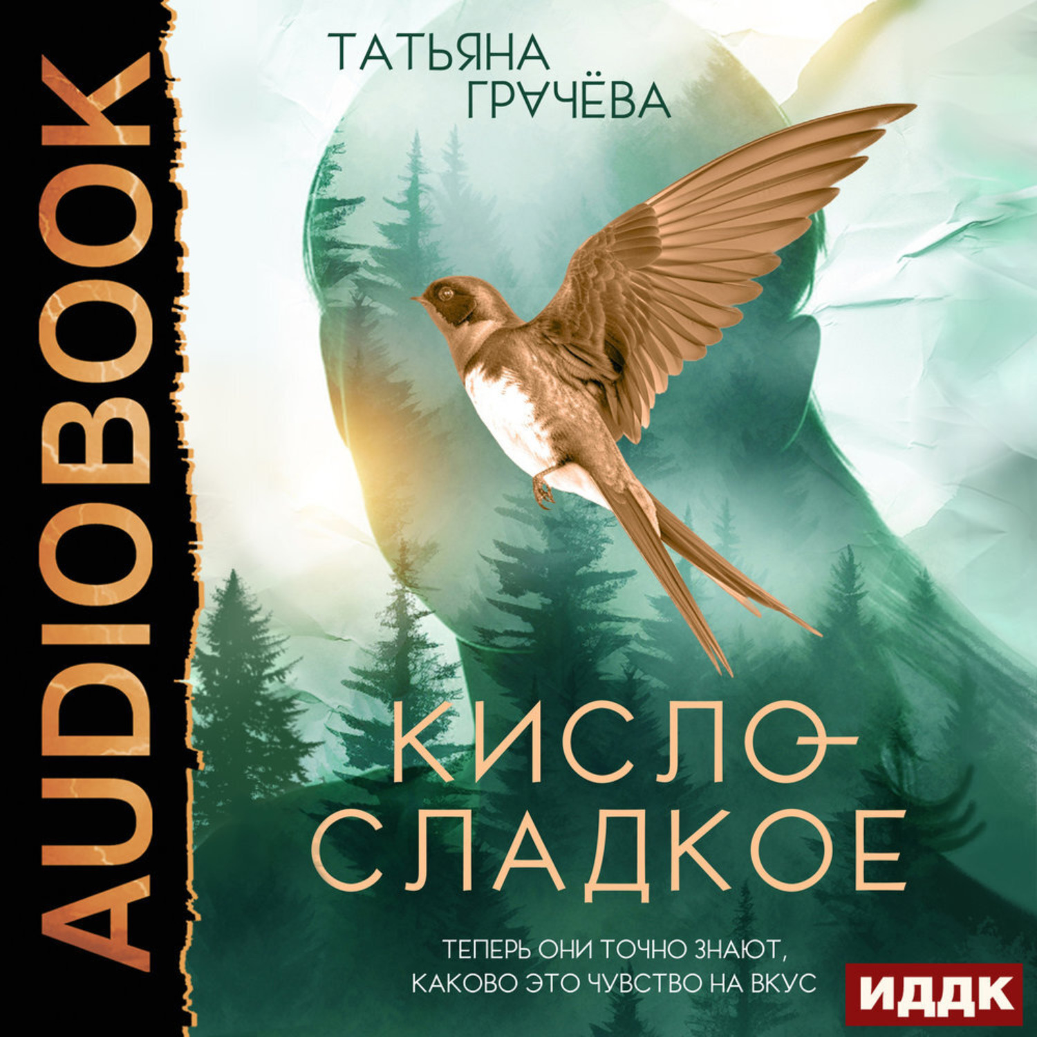 Обложка книги «Кисло-сладкое»