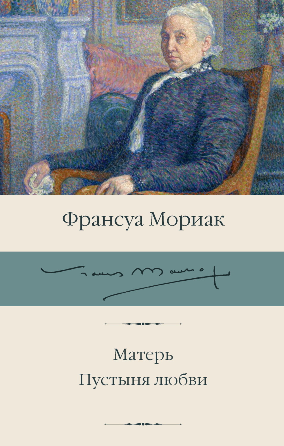 Обложка книги «Матерь. Пустыня любви»