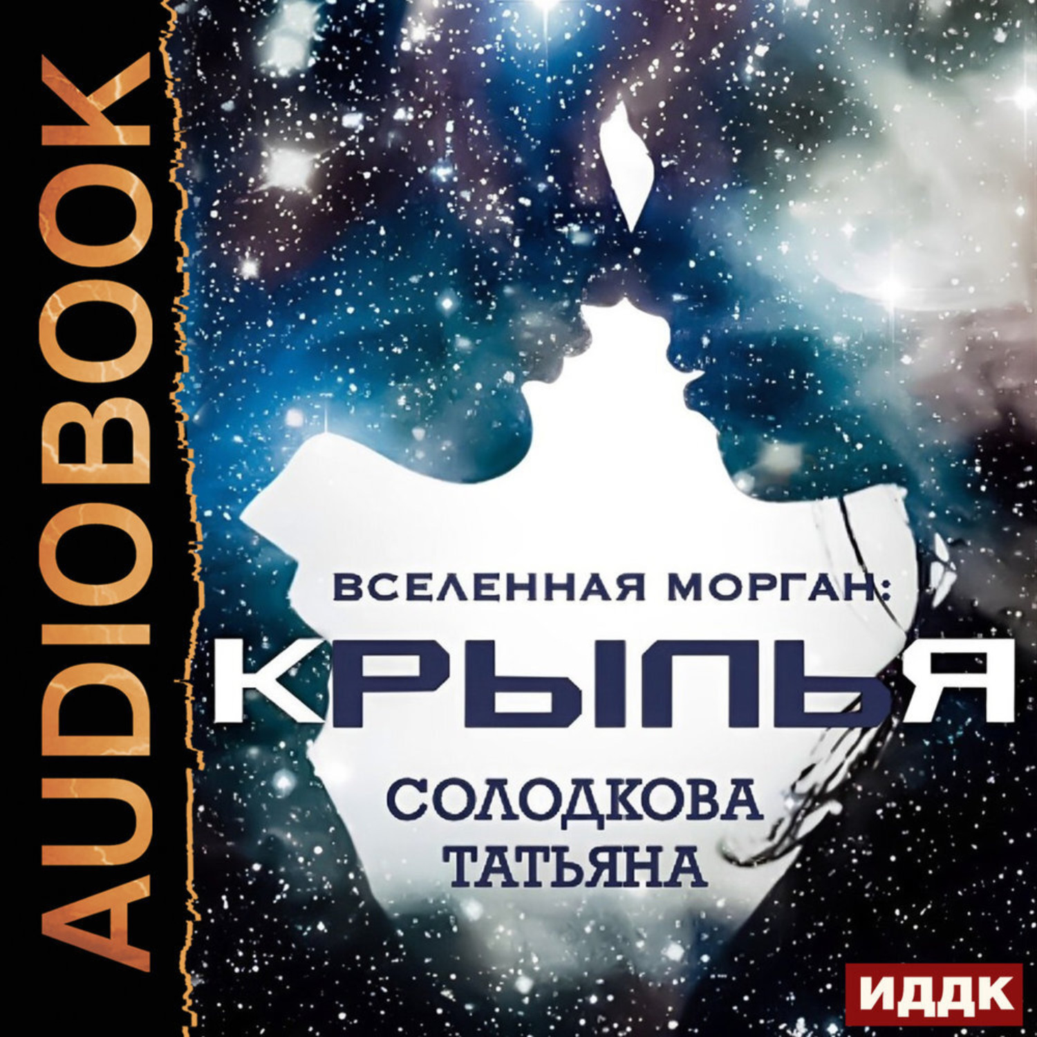 Обложка книги «Крылья»