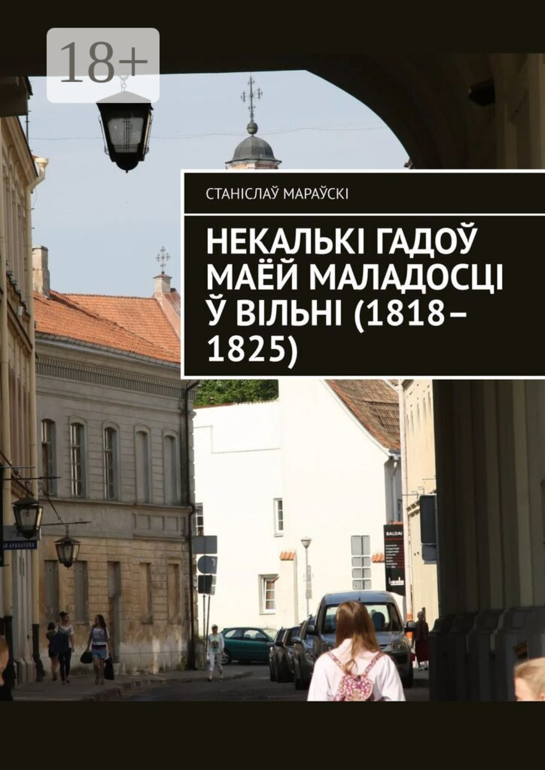 Обложка книги «Некалькі гадоў маёй маладосці ў Вільні (1818–1825)»