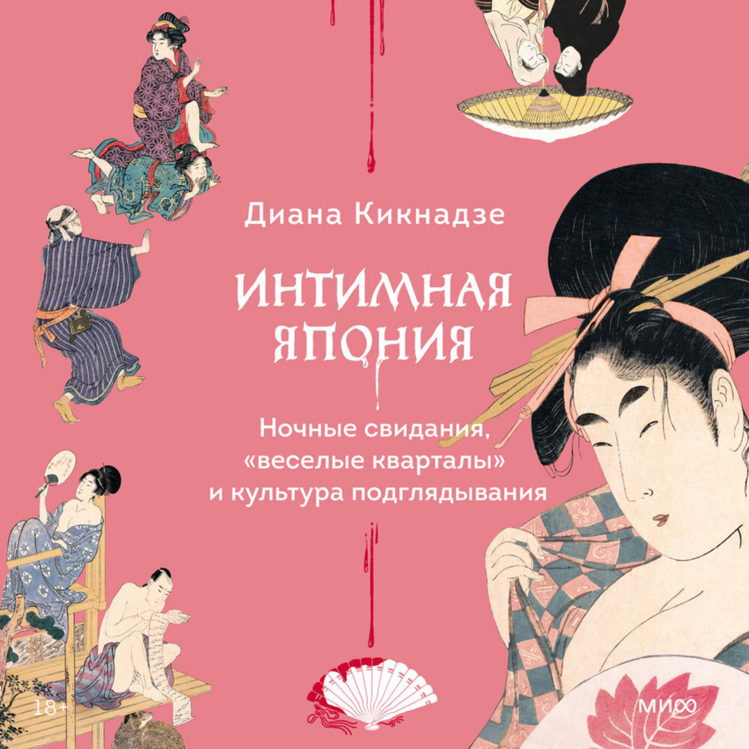 Обложка книги «Интимная Япония»