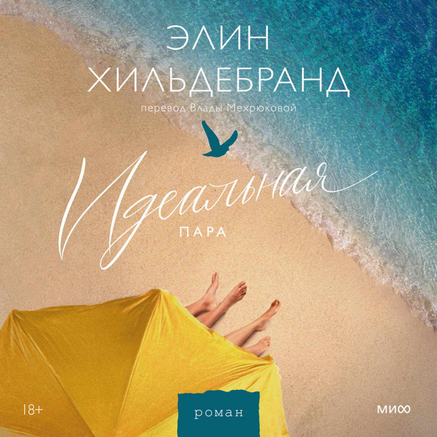 Обложка книги «Идеальная пара»