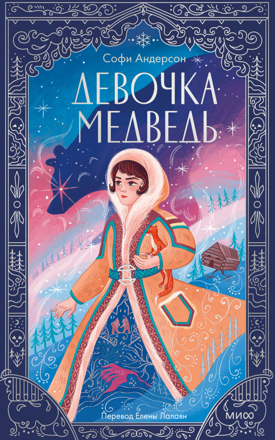 Обложка книги «Девочка-медведь»