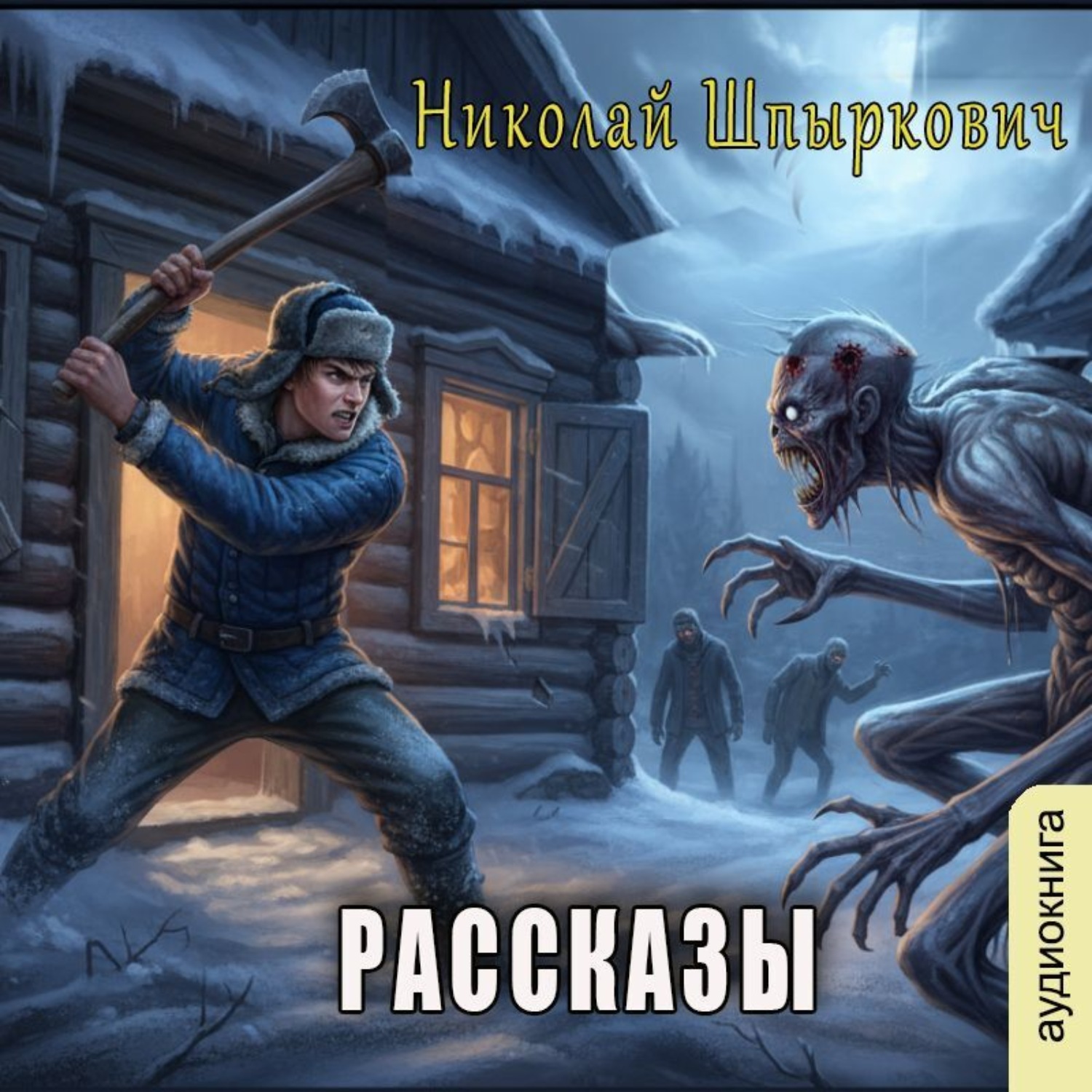 Обложка книги «Рассказы»