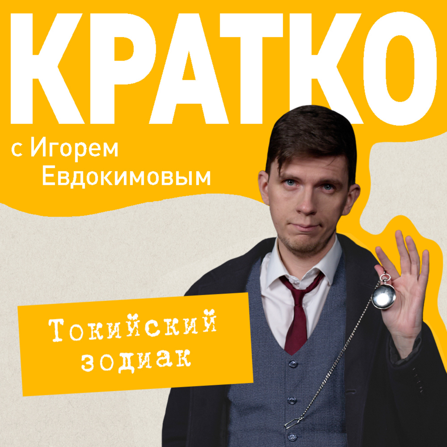 Обложка книги «КРАТКО: Токийский зодиак»