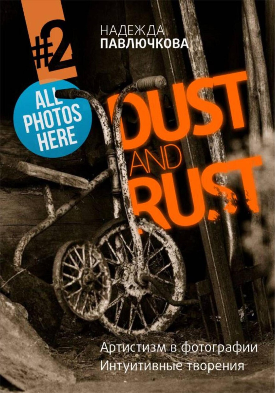 Обложка книги «Dust and Rust»