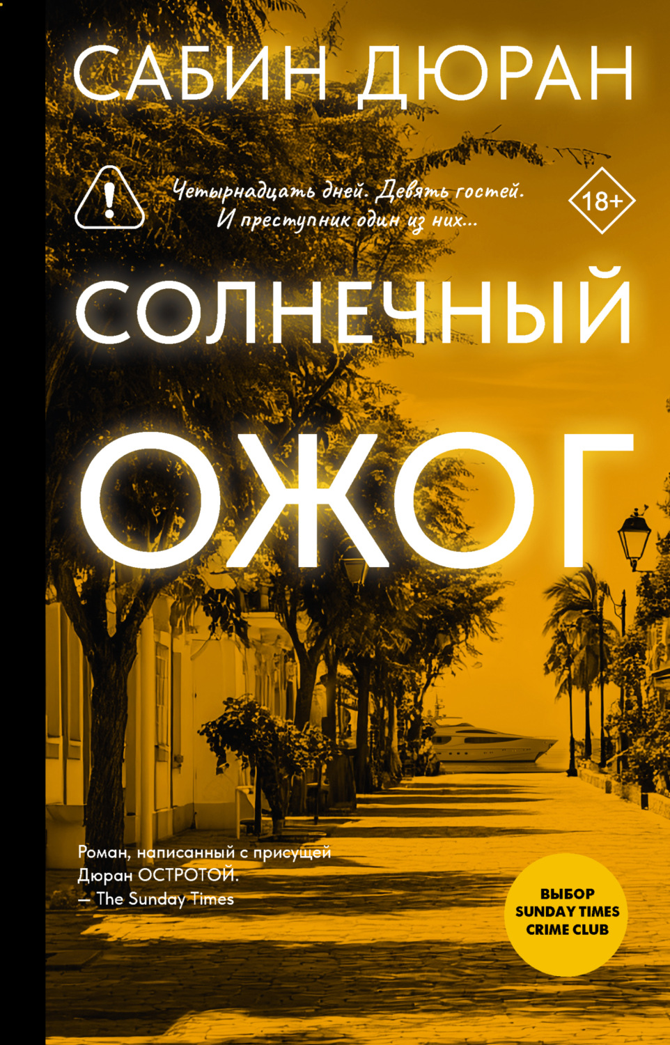 Обложка книги «Солнечный ожог»