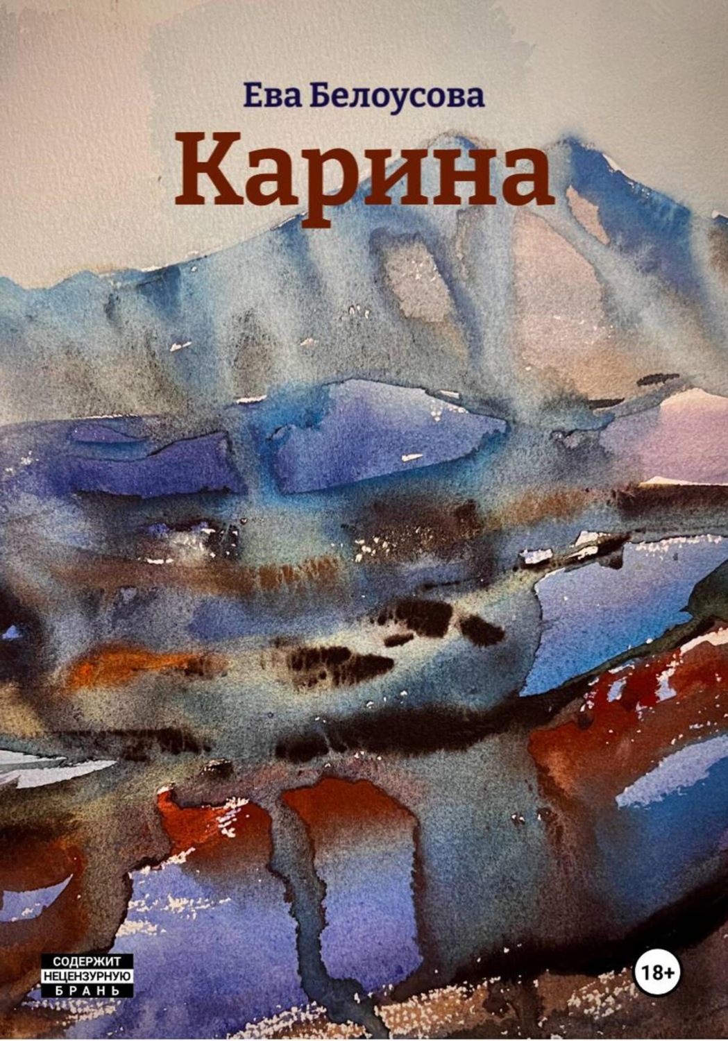 Обложка книги «Карина»