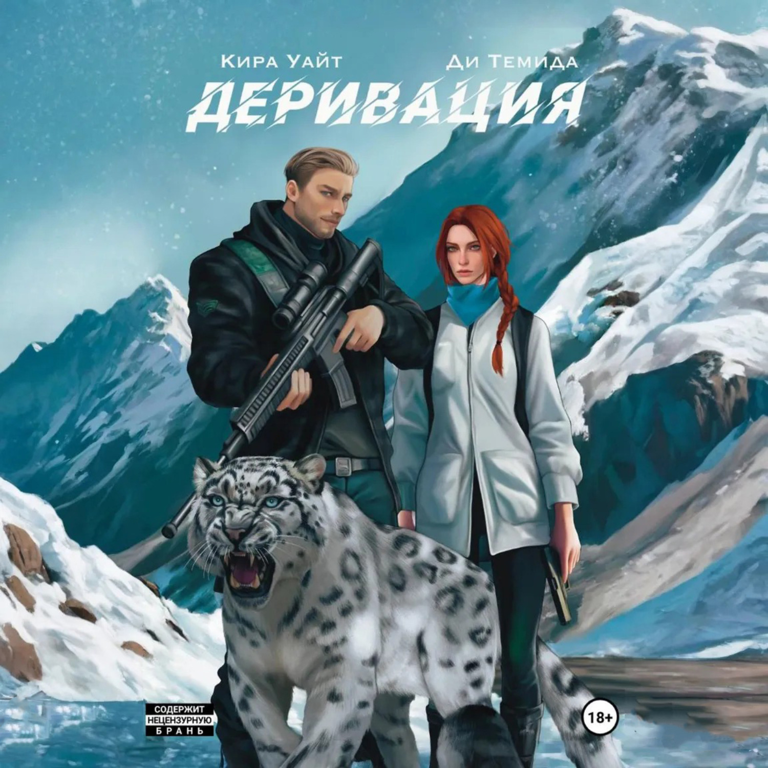 Обложка книги «Деривация»
