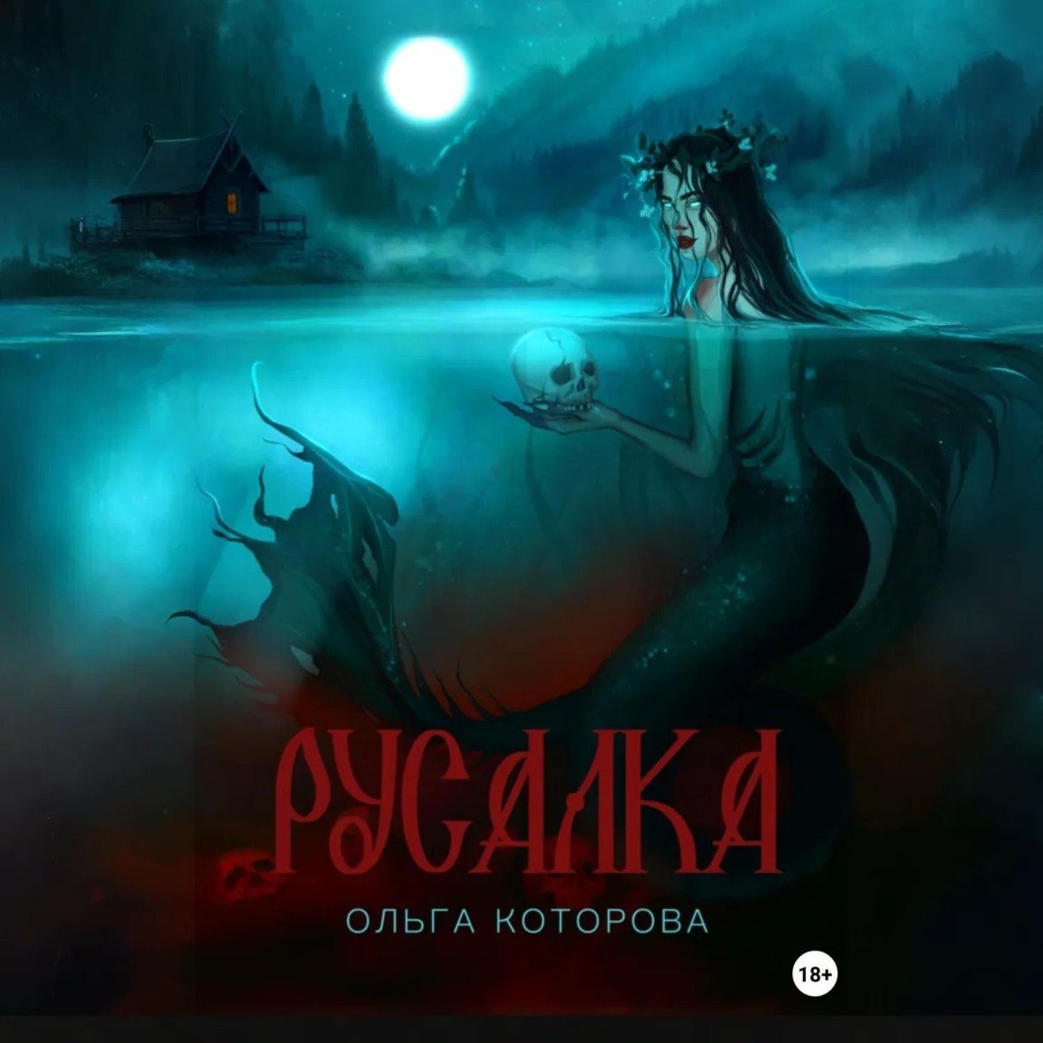 Обложка книги «Русалка»