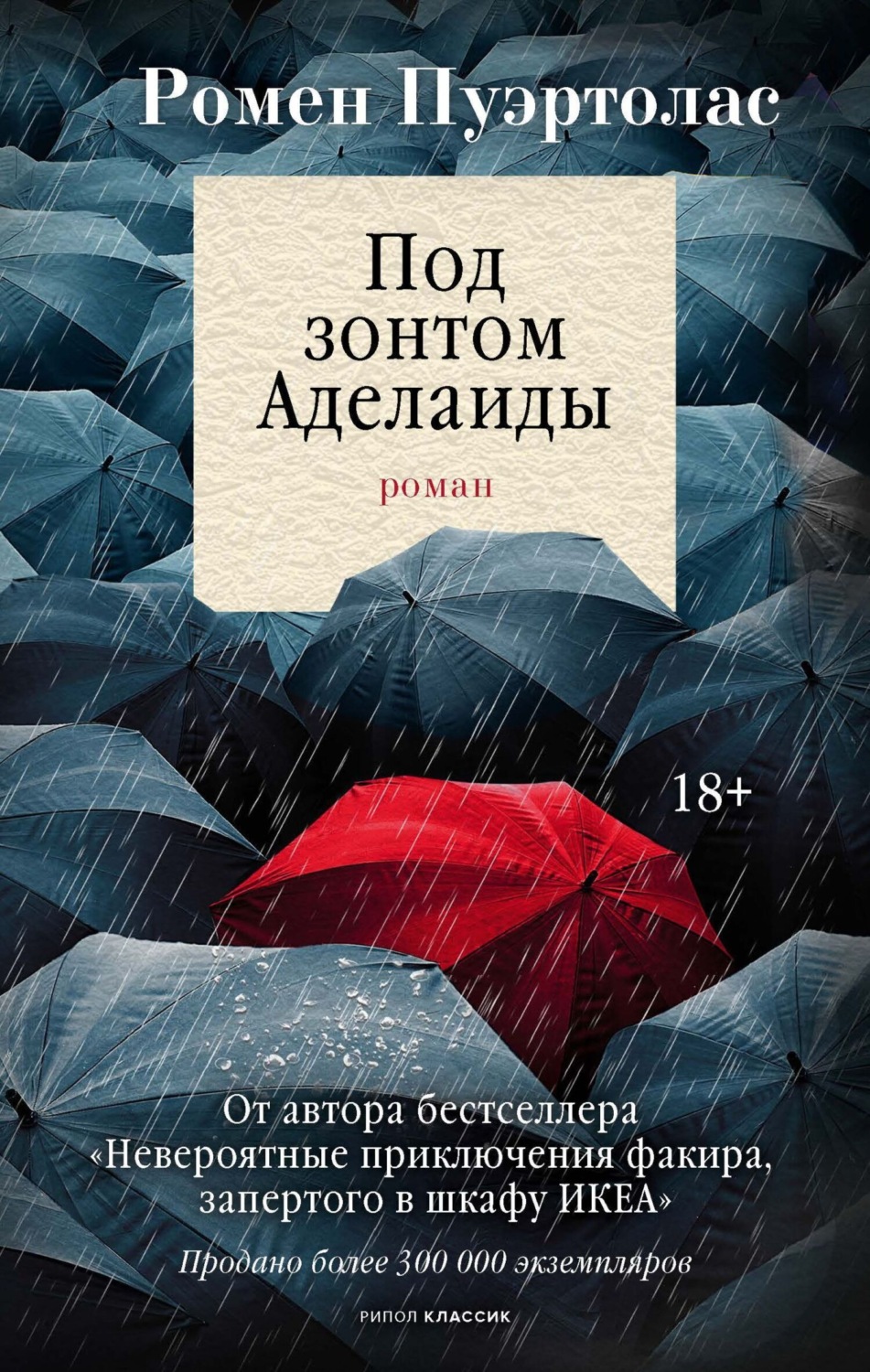 Обложка книги «Под зонтом Аделаиды»