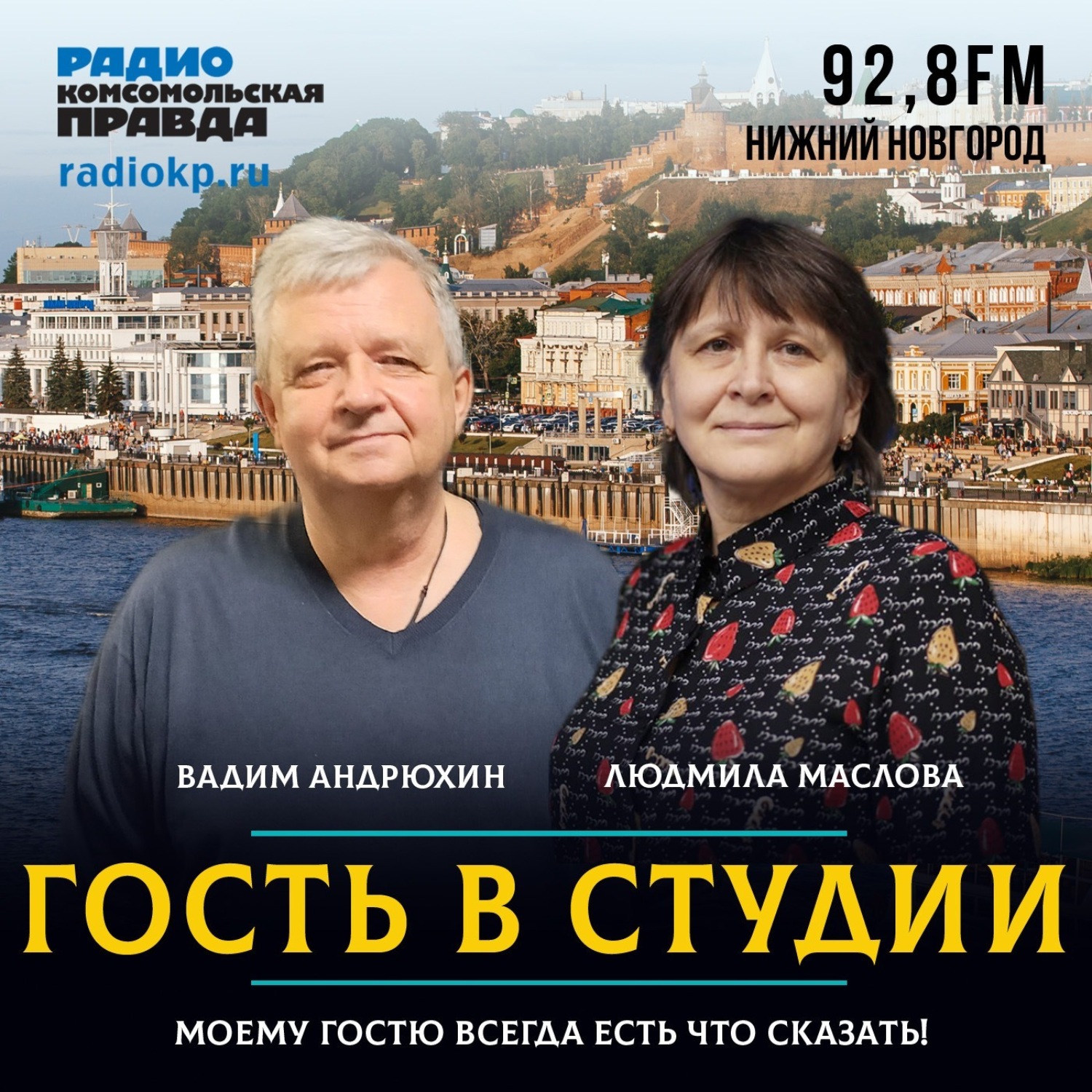 Обложка книги «Вадим Андрюхин: «В Нижнем Новгороде вооружённого сопротивления не было»»