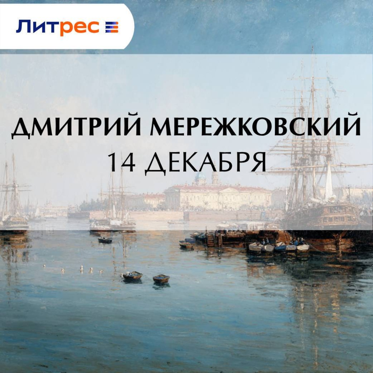 Обложка книги «14 декабря»