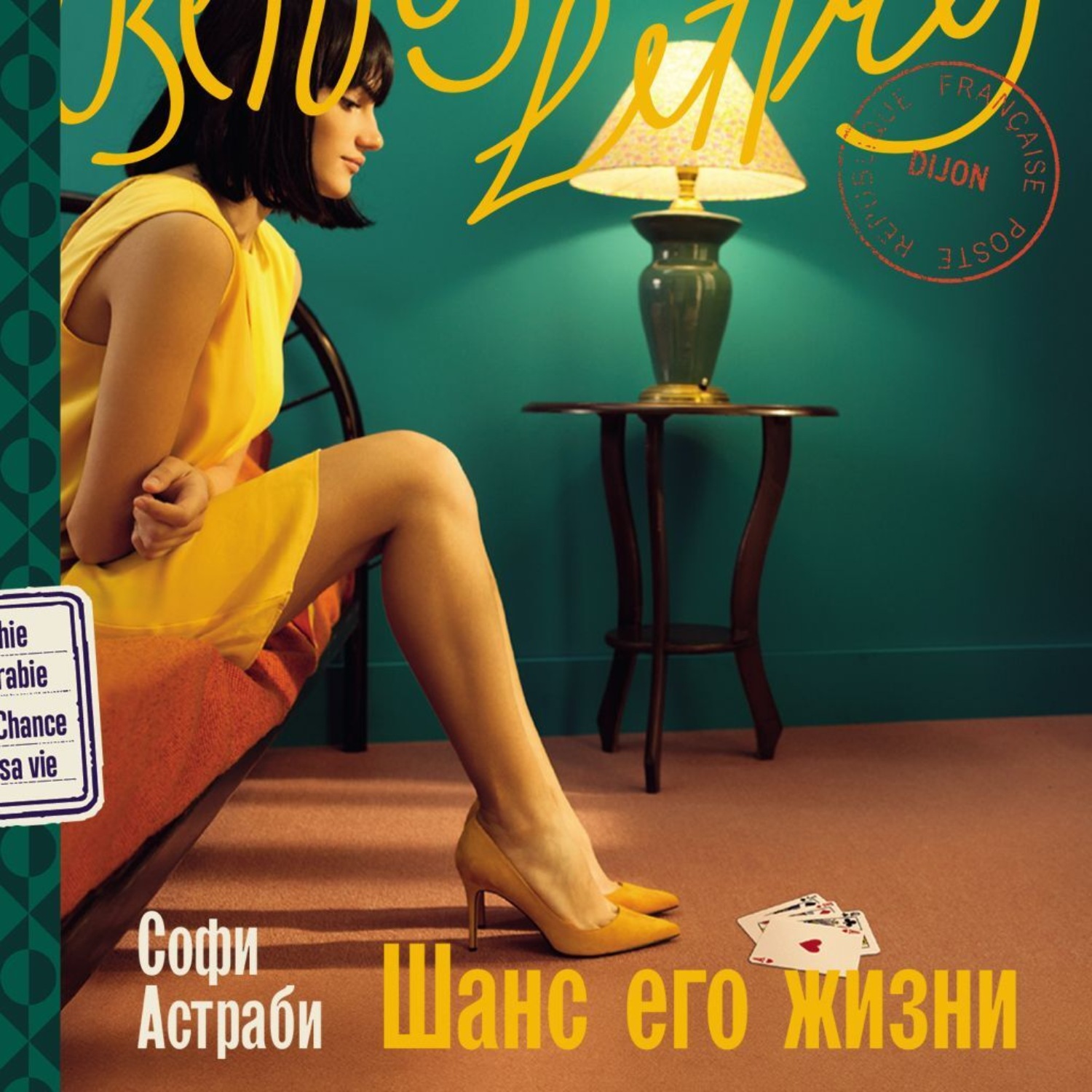 Обложка книги «Шанс его жизни»