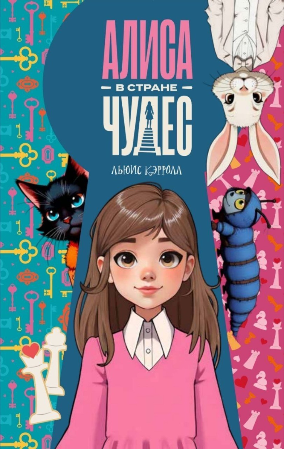 Обложка книги «Алиса в стране чудес»