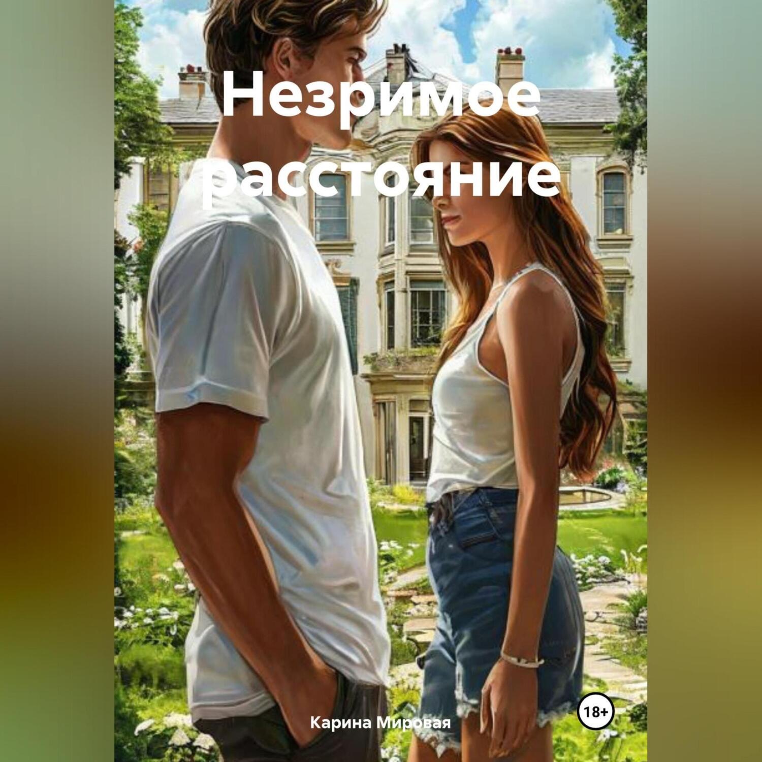 Обложка книги «В его руках»