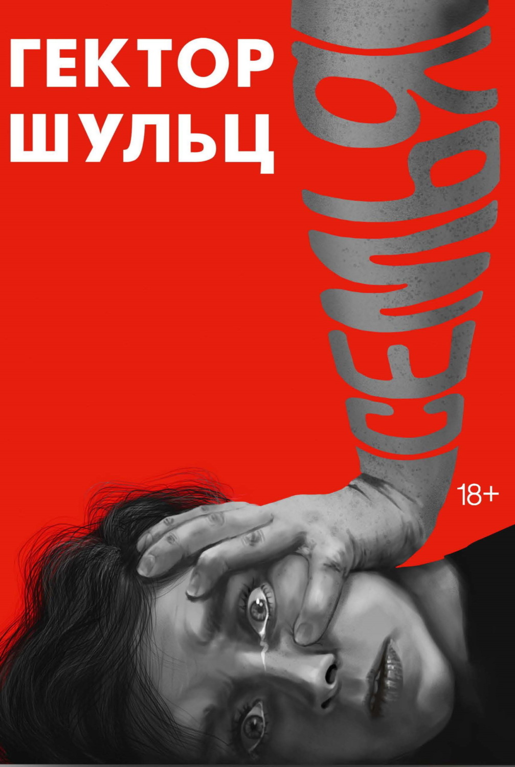 Обложка книги «Семья»