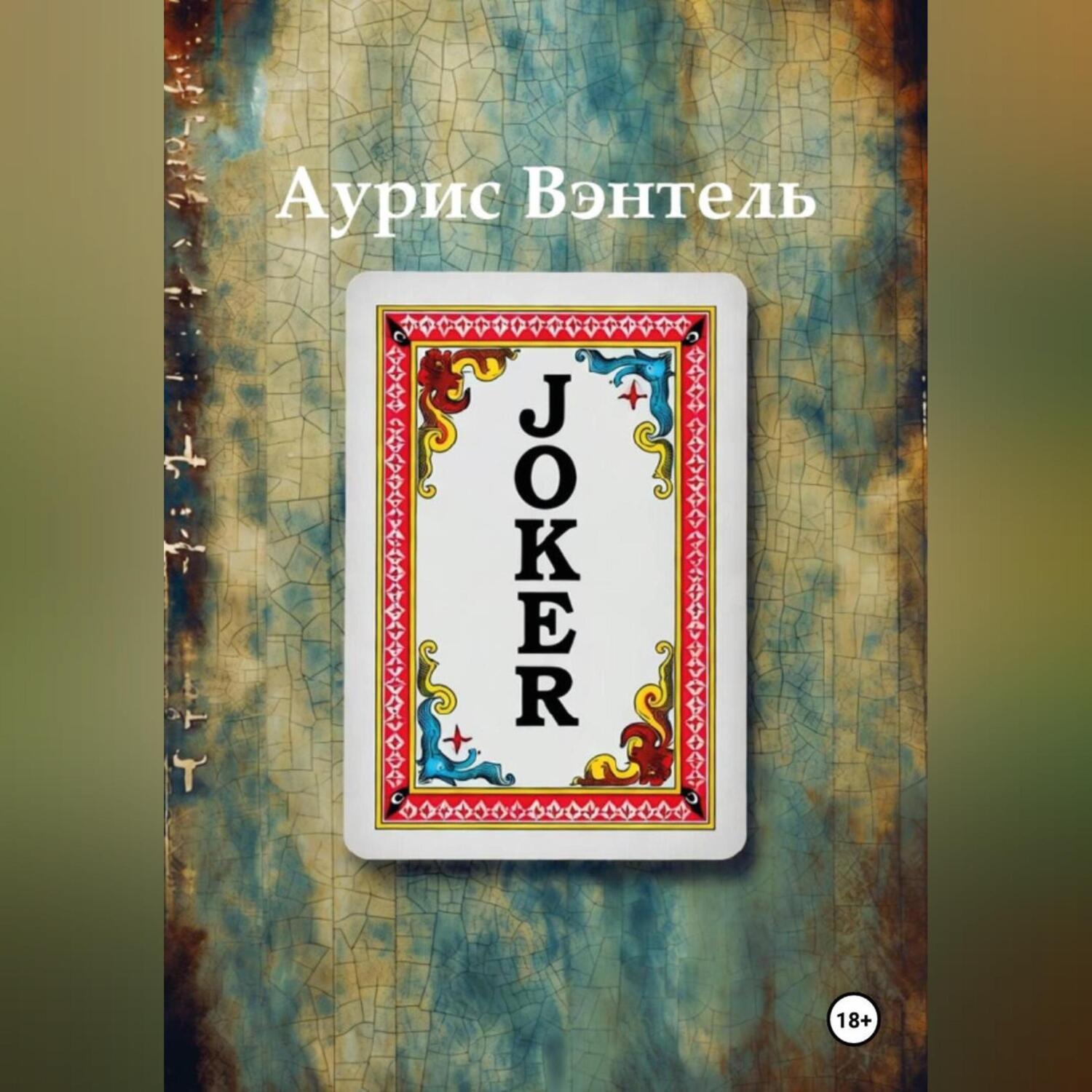 Обложка книги «Joker»
