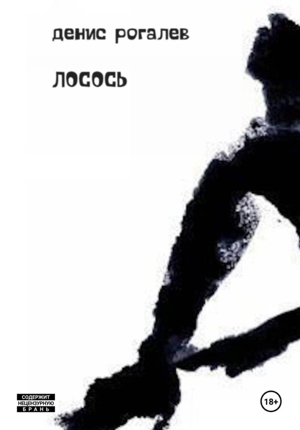 Обложка книги «Лосось»