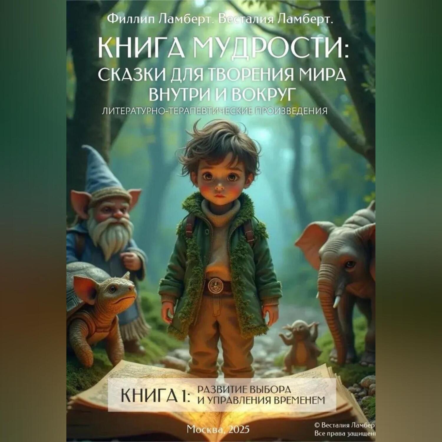 Обложка книги «Сказка 1»